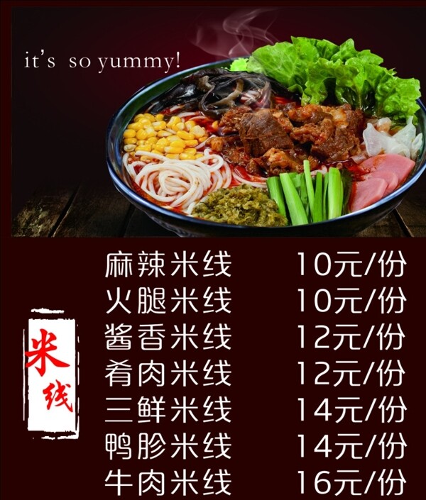 米線