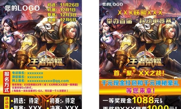 王者榮耀聯(lián)合網(wǎng)吧VS大賽傳單