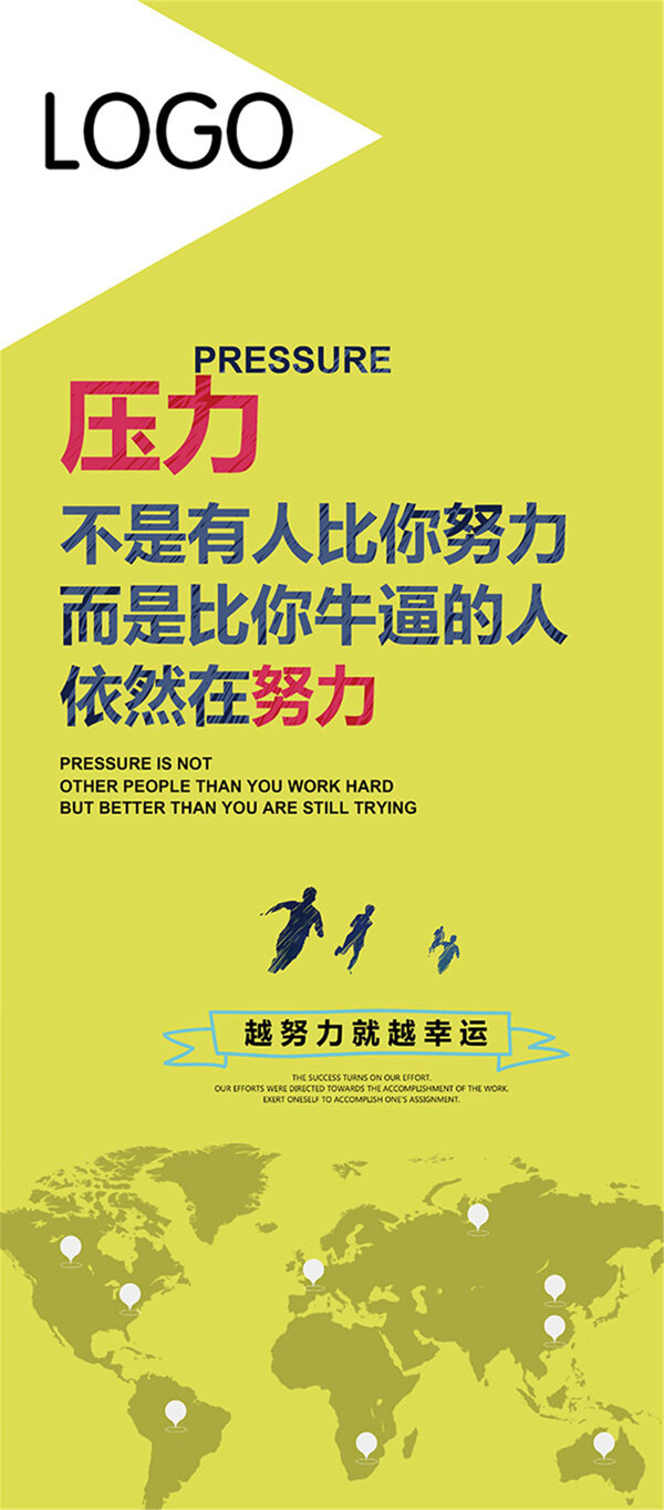 企業(yè)勵志易拉寶