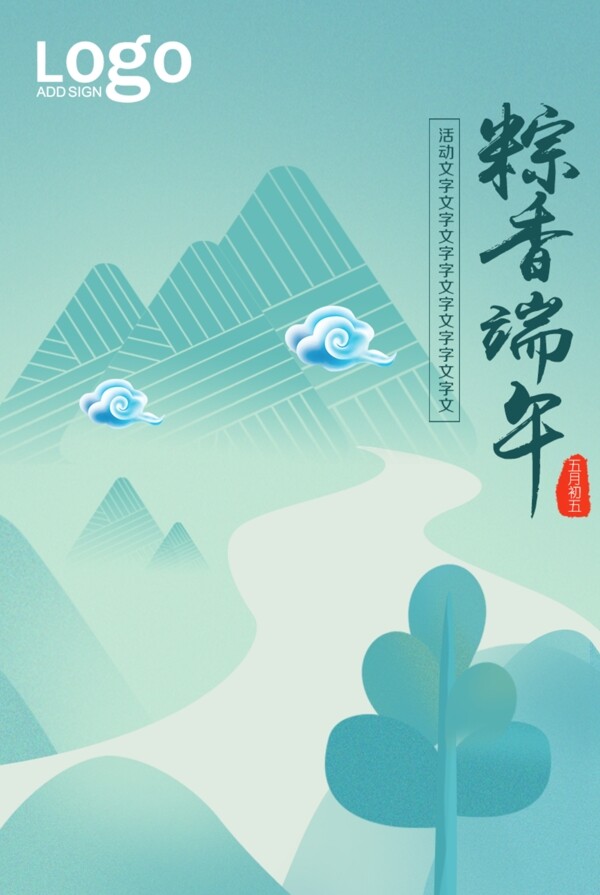 端午節(jié)海報(bào)