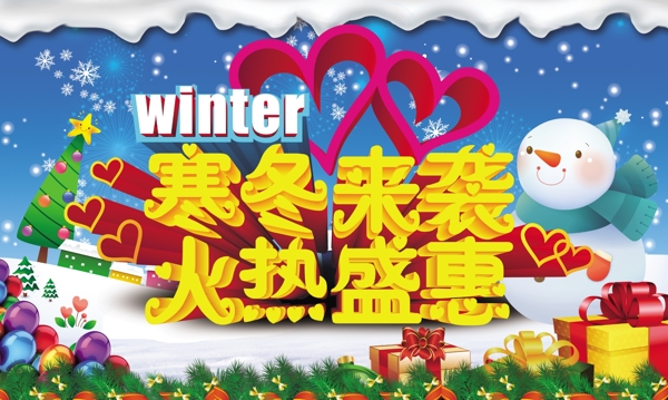 冬季促銷圖片