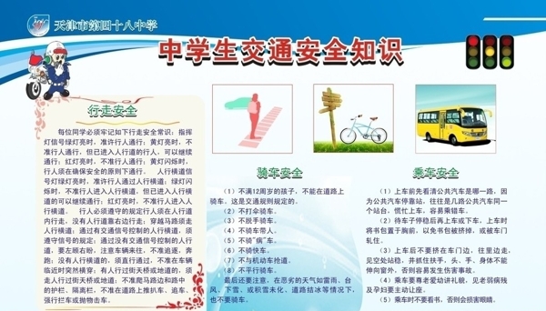 中學(xué)生交通安全知識圖片