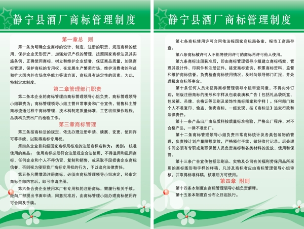 酒厂管理制度图片