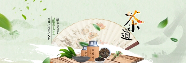 中国风茶品牌海报banner