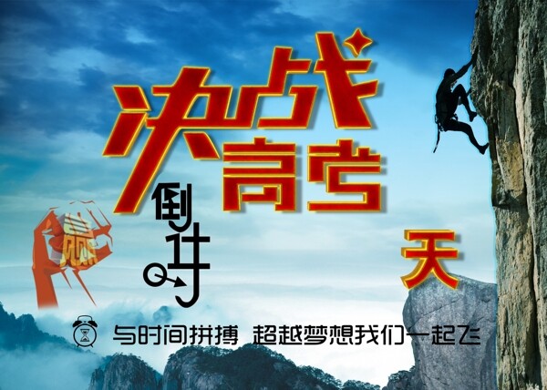 決戰(zhàn)高考