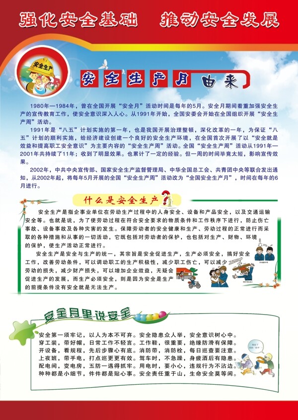 安全生產月宣傳單圖片
