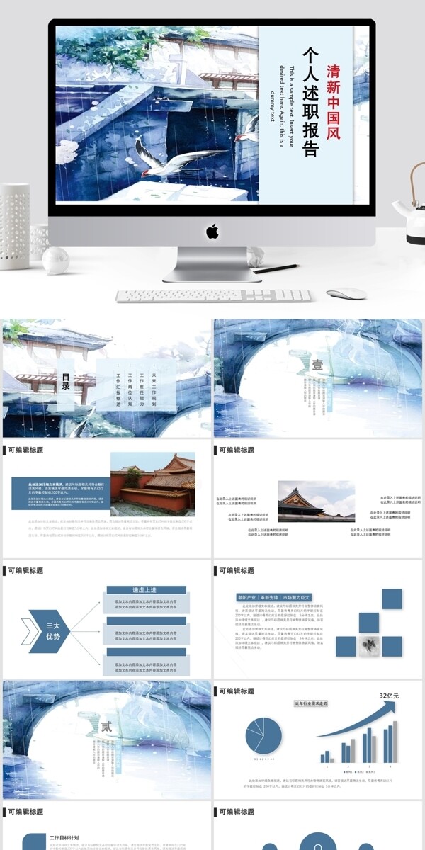 66清新中国风个人述职报告总结PPT模板