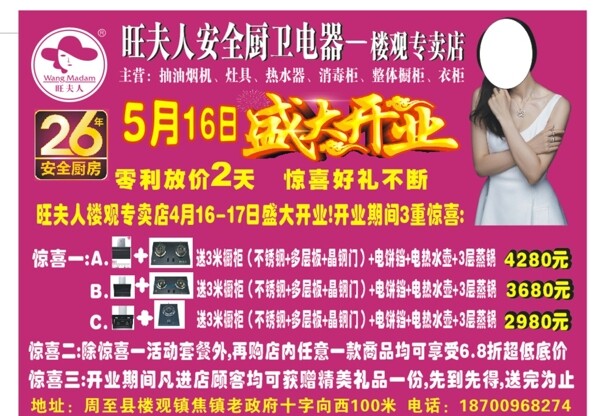 旺夫人廚衛(wèi)開業(yè)彩頁