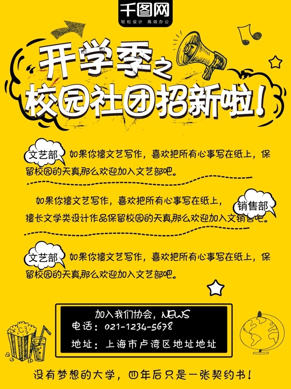 黄色卡通插画风格校园社团招新海报
