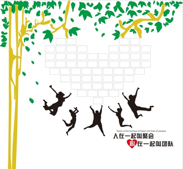 團(tuán)結(jié)適量圖心在一起