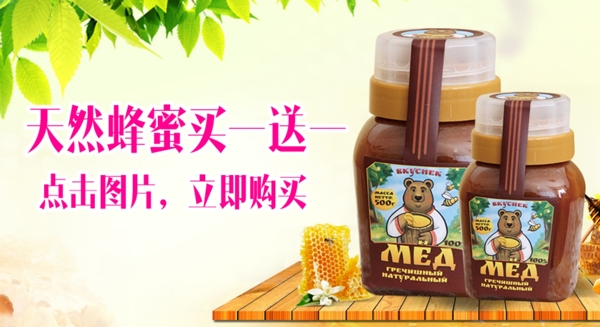 天然蜂蜜蜂蜜海報(bào)