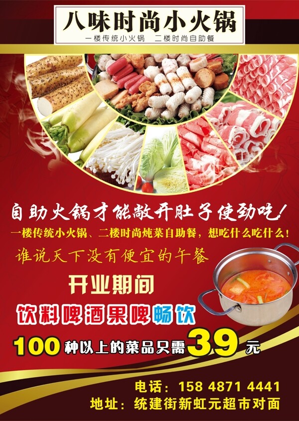 自助火鍋店
