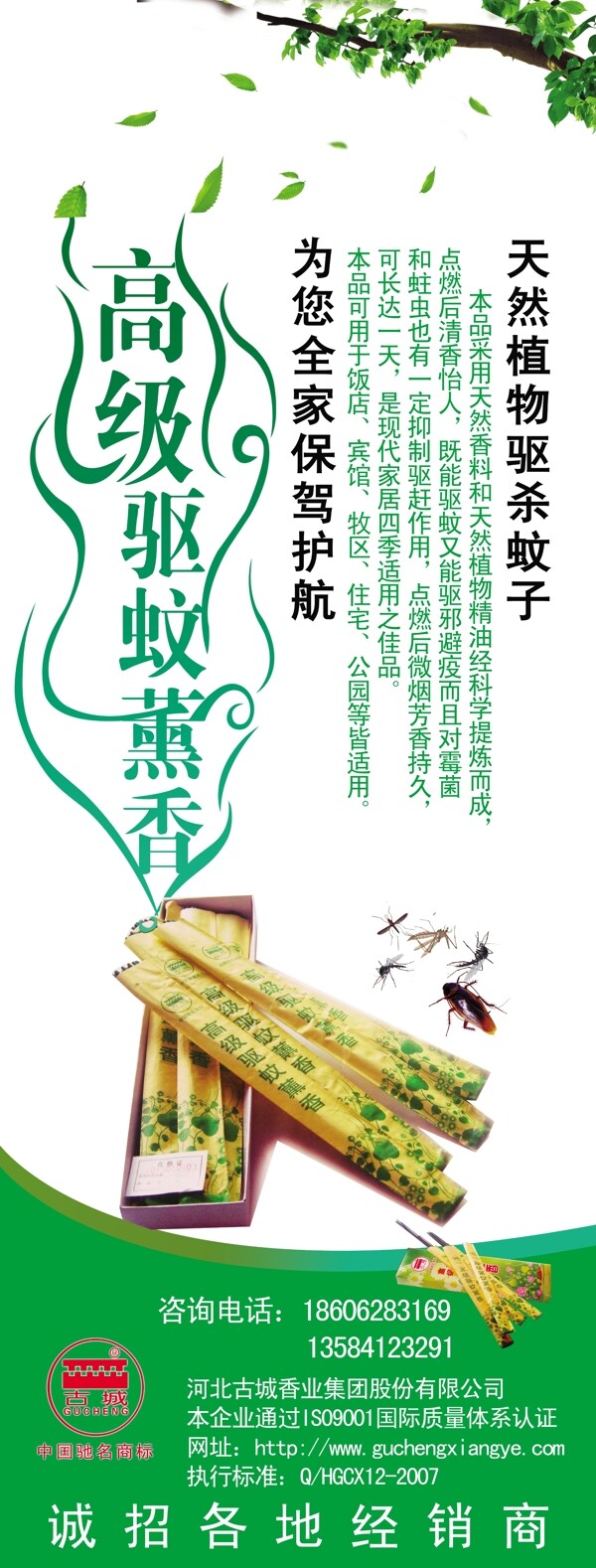 熏香易拉寶圖片