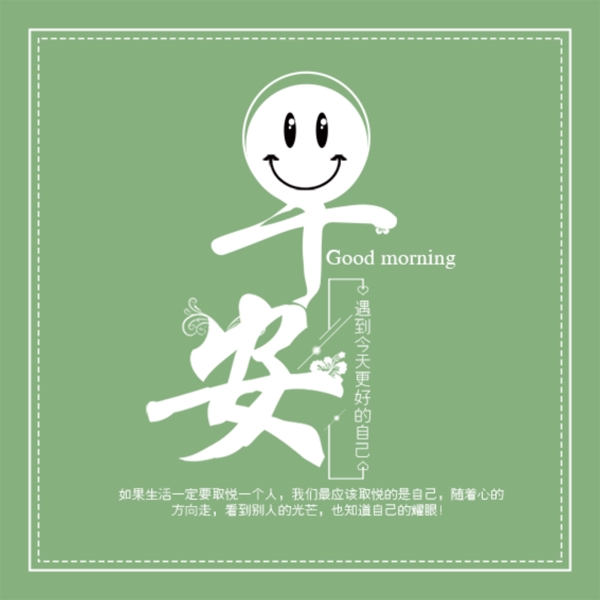 清新早安原創(chuàng)藝術(shù)字