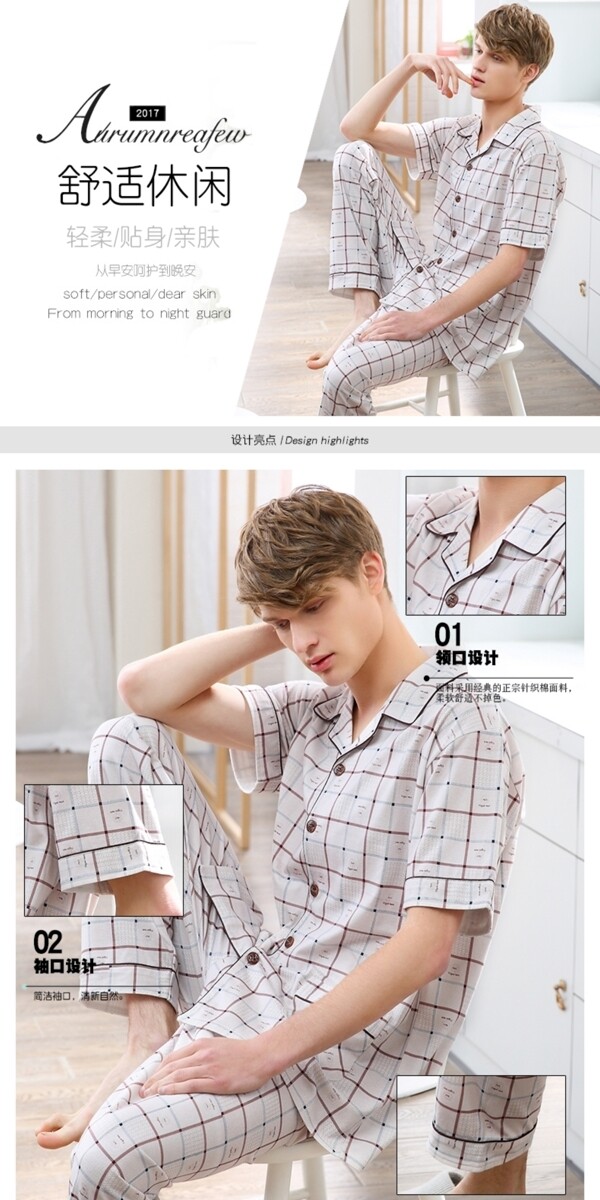 家居服詳情