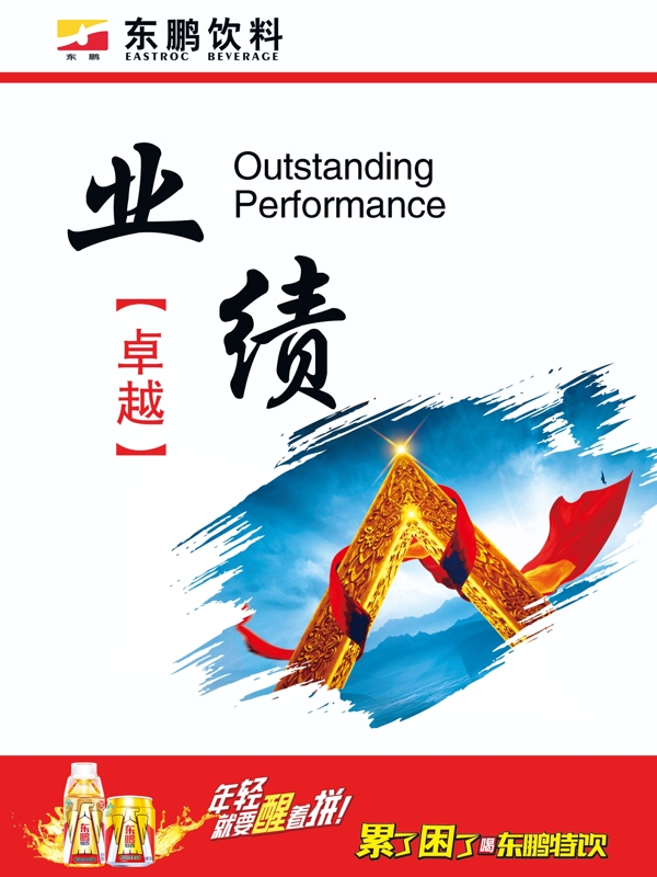 業(yè)績(jī)