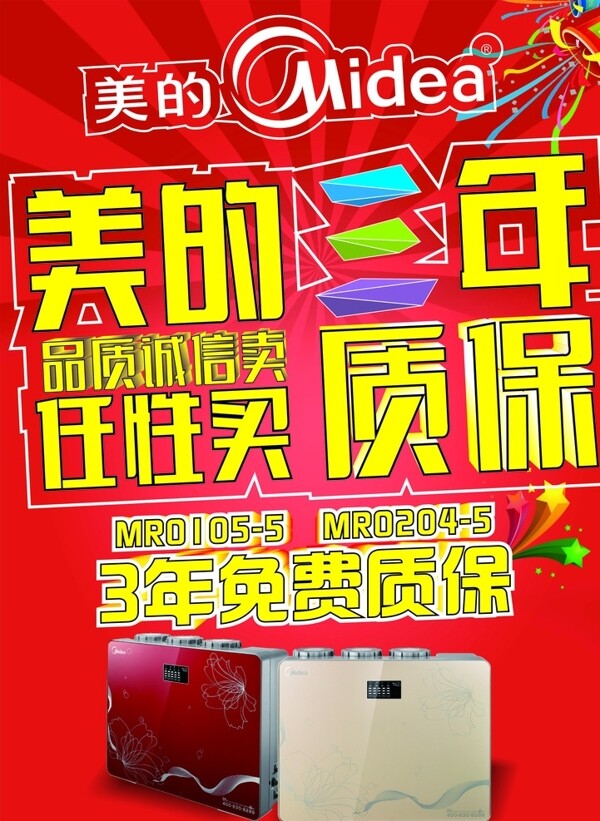 促銷海報