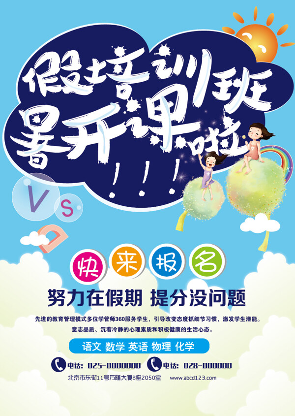 暑假班3正面