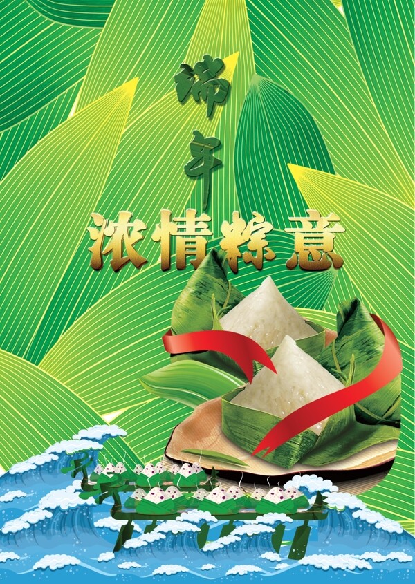 端午節(jié)海報(bào)