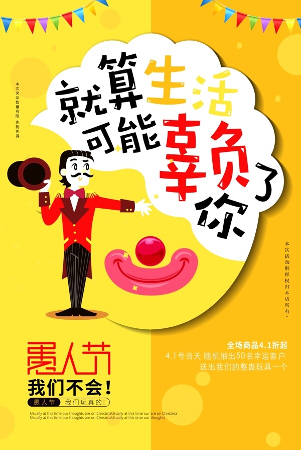 愚人節(jié)