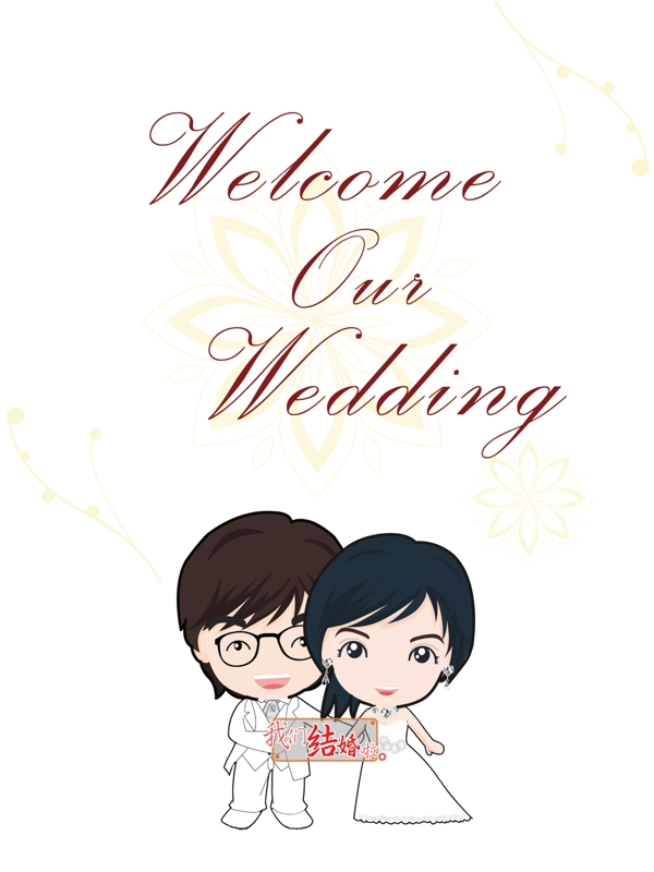婚慶迎賓牌圖片