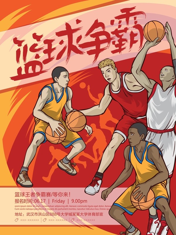 酷炫篮球争霸培训招生海报设计