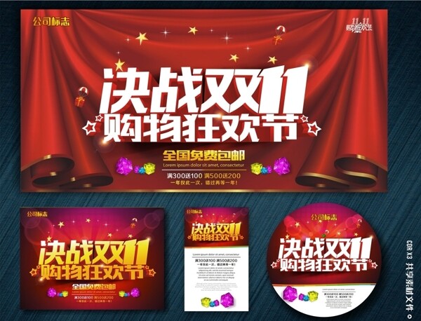 決戰(zhàn)雙11購物狂歡節(jié)
