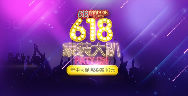 京東618節(jié)日活動(dòng)海報(bào)設(shè)計(jì)
