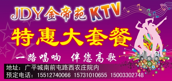 KTV特惠套餐