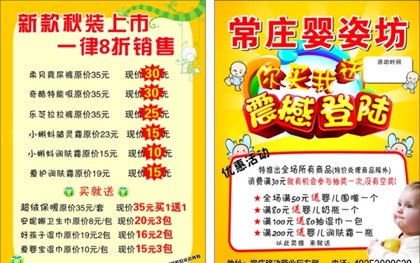 嬰姿坊母嬰店