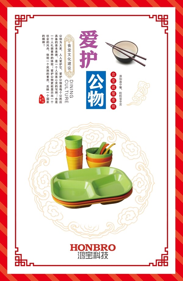 愛(ài)護(hù)公物