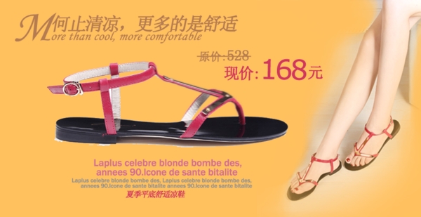 淘寶涼鞋促銷海報