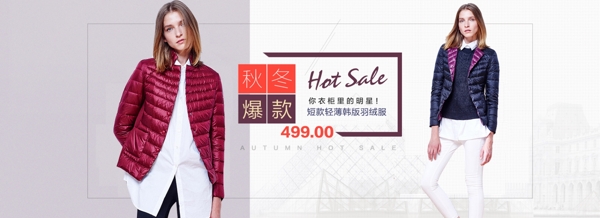 波司登羽絨服banner