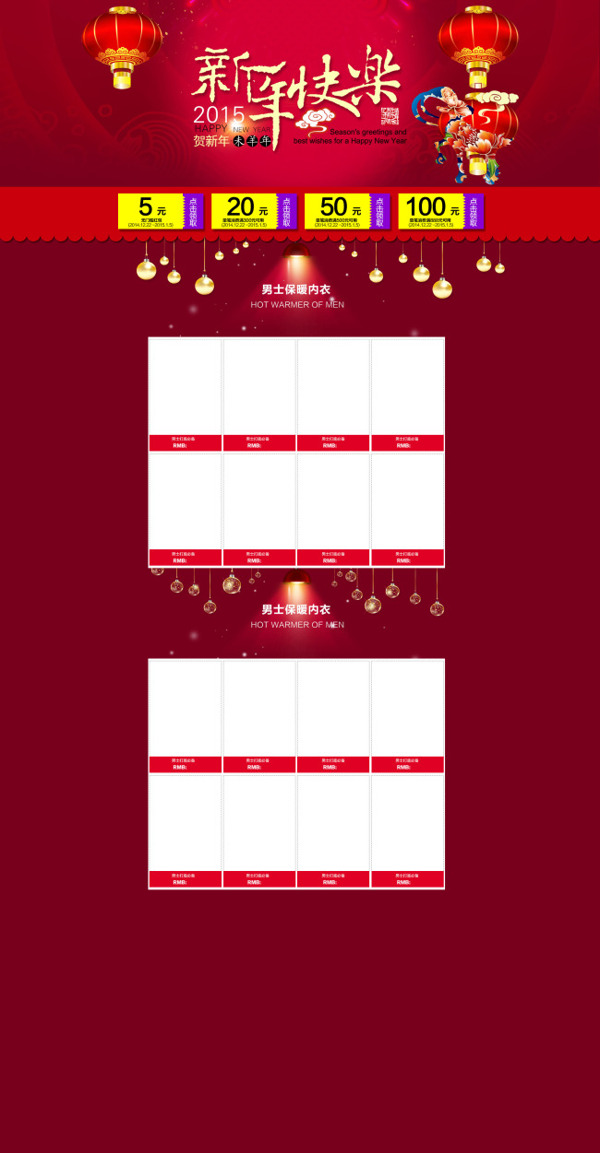 淘寶店鋪模版促銷活動海報