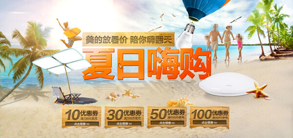 淘寶夏日促銷活動海報