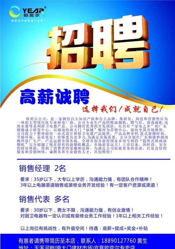 招聘啟事模板圖片