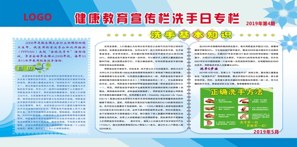 健康教育宣傳