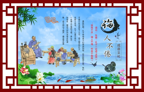 誨人不倦圖片