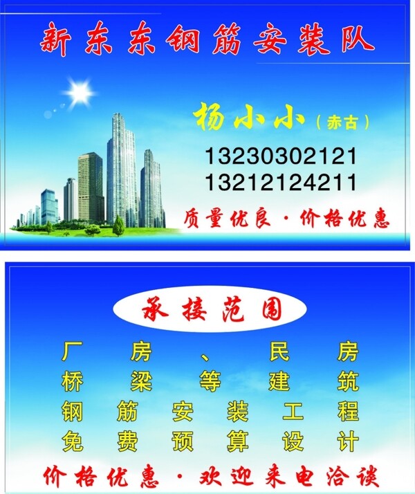 建筑安裝名片圖片