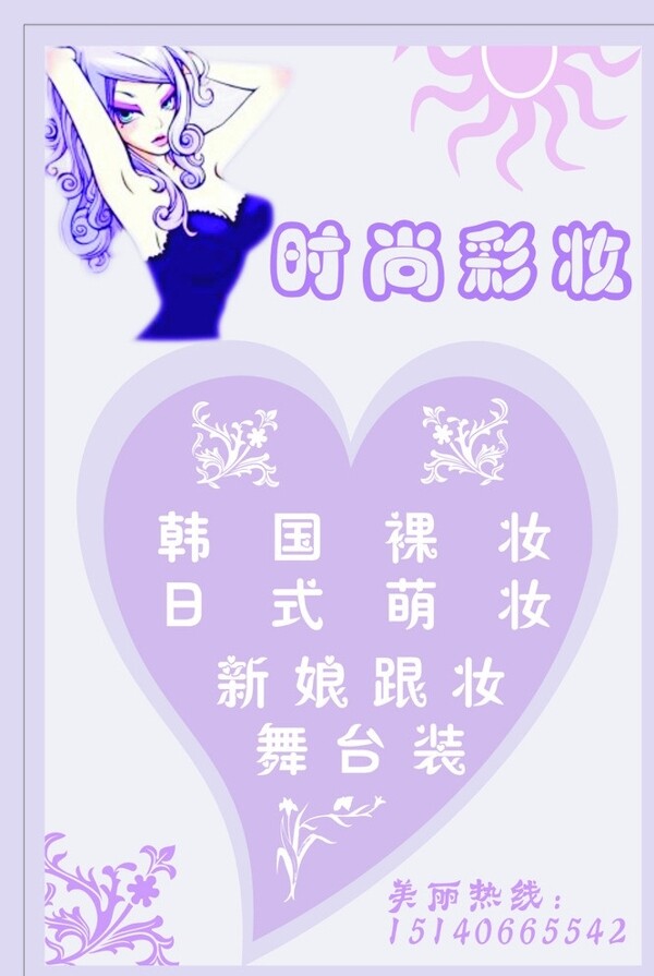 時(shí)尚彩妝新型紫色背景花案圖片