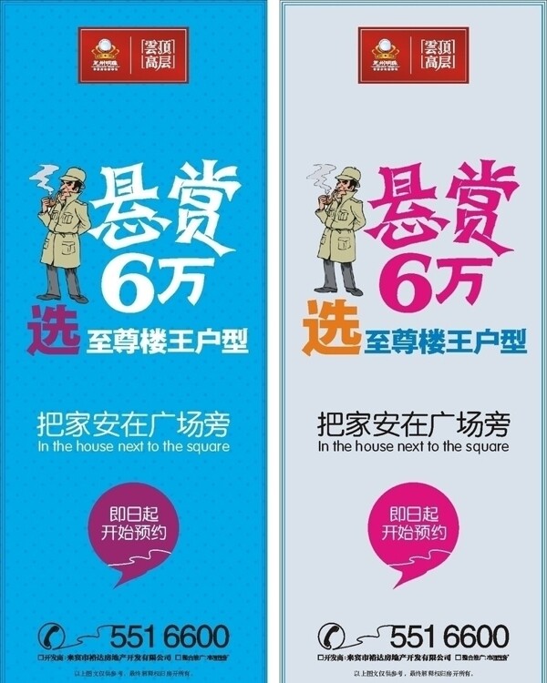 地產(chǎn)促銷展架圖片