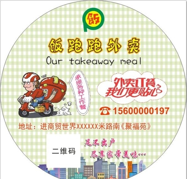 外賣