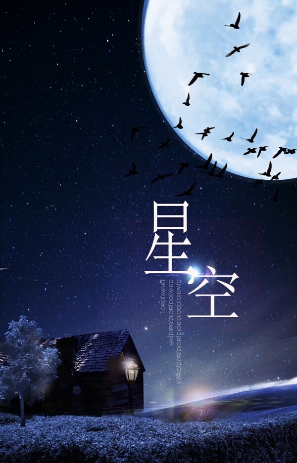 星空