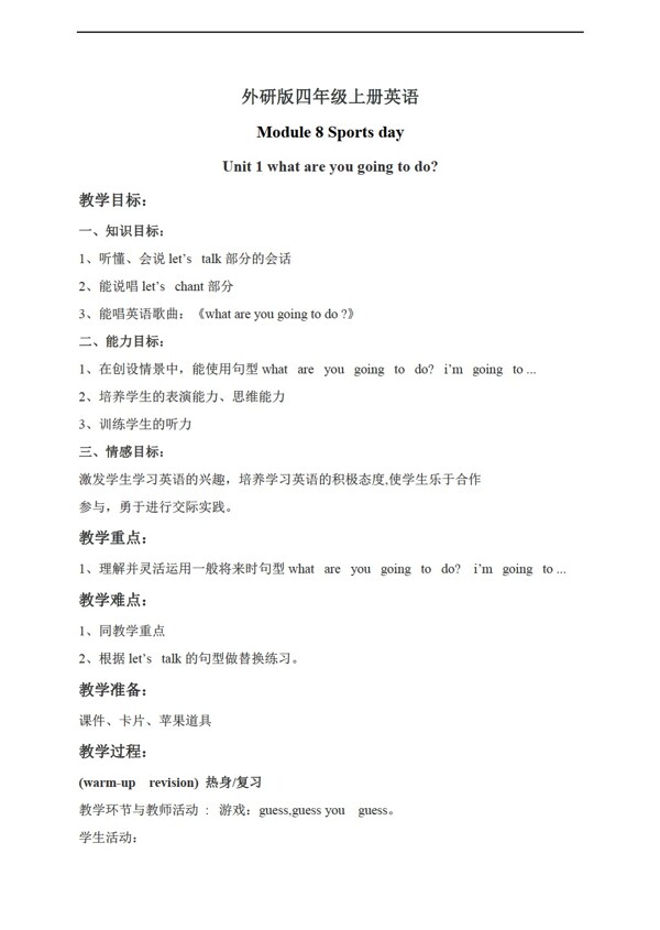 四年級上英語上冊教案module8unit1