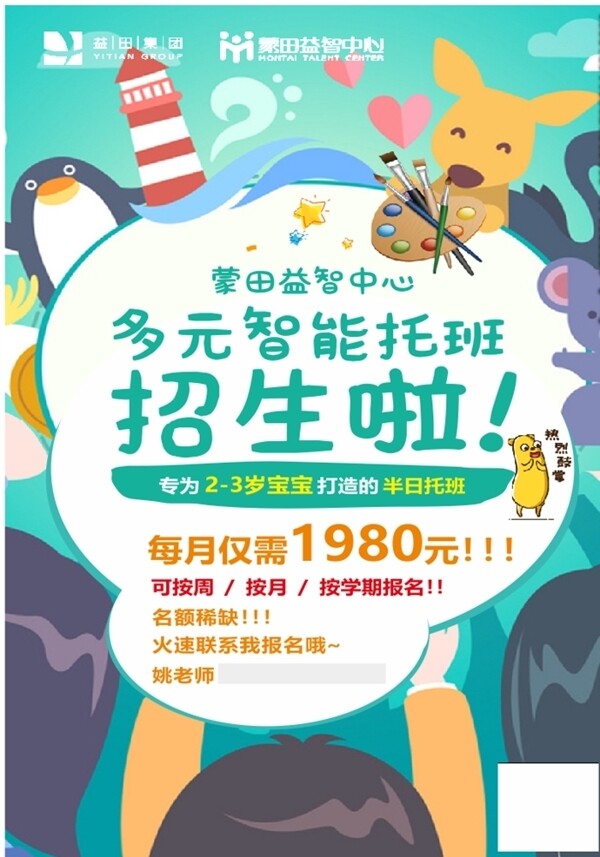 蒙田幼儿园招生