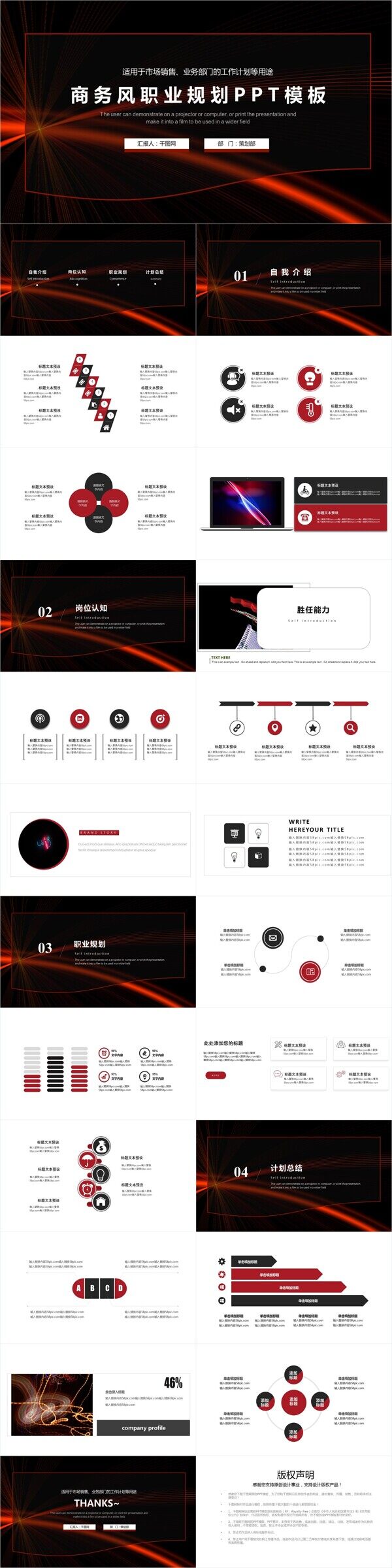 紅色商務(wù)風(fēng)職業(yè)規(guī)劃PPT模板