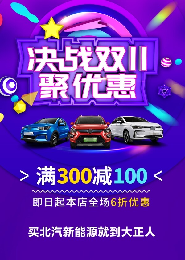 雙11