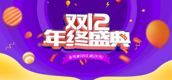 數(shù)碼電器撞色流體雙12促銷電商首焦BN