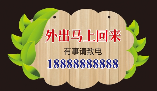 溫馨提示牌