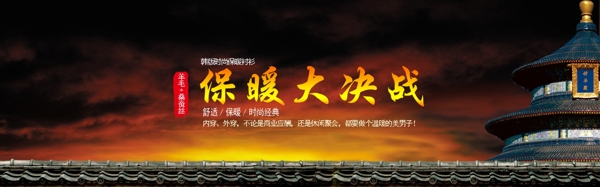 保暖大決戰(zhàn)